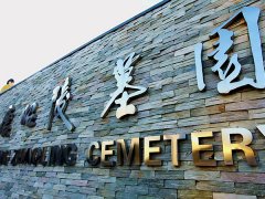 西安那个墓园环境、位置、价格都好的风水宝地