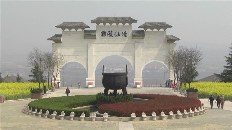 西安霸陵墓园新区