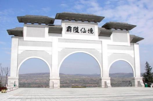 西安霸陵墓园新区价格