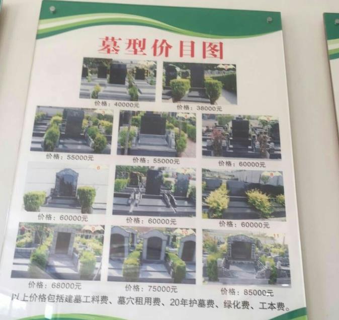 西安临潼骊山骨灰墓园-临潼区斜口街办张铁村
