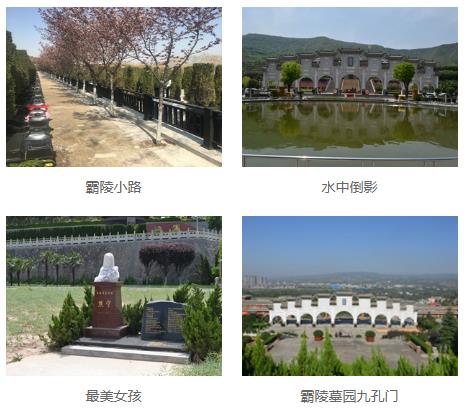 西安霸陵公墓风水