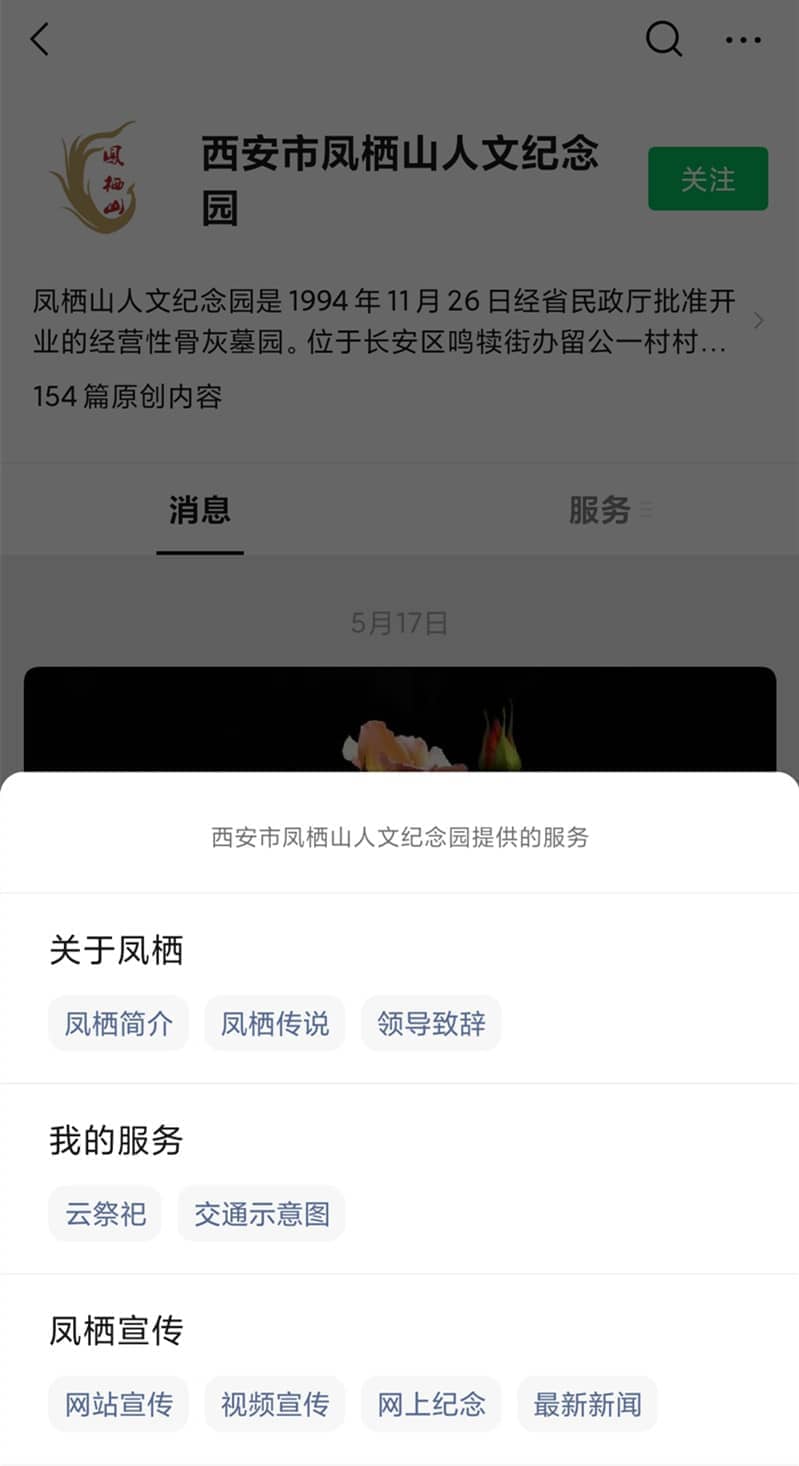 西安市凤栖山人文纪念园公众号