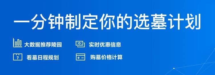 西安凤栖山墓地价格表