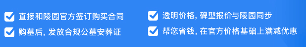 西安公墓价格公示表？西安周边墓地位置及价格