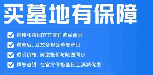 西安市高桥墓园联系电话、风水环境、墓地价格,位置