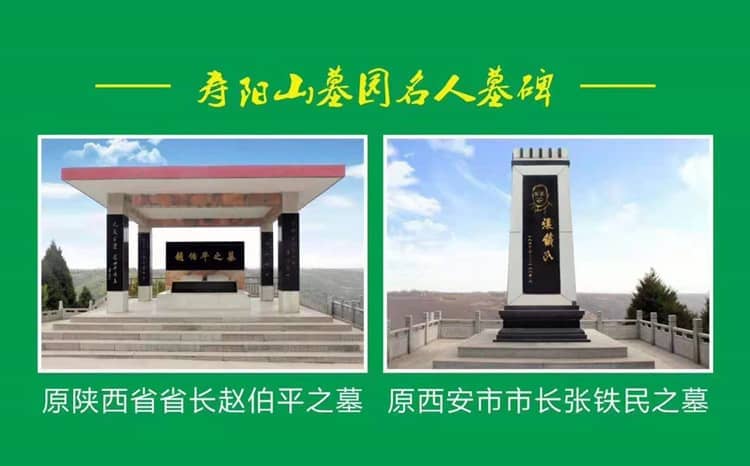 西安寿阳山墓园陵园墓地_西安寿阳山墓园陵园价格
