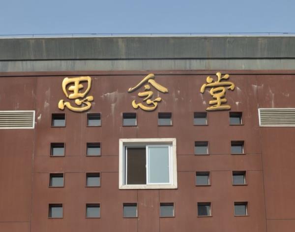 西安南郊骨灰寝园