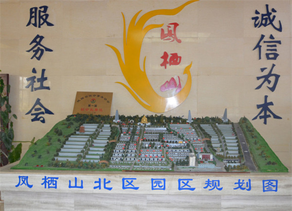 西安市凤栖山公墓图片