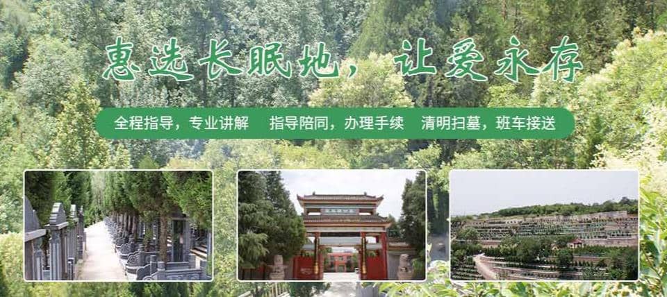 西安市蓝田凤凰岭公墓
