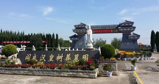 西安阎良树葬公墓