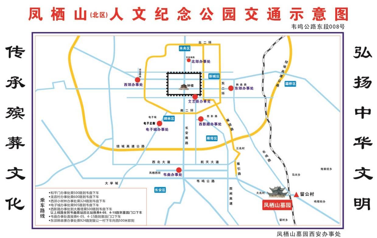 西安市凤栖山人文纪念园公交车