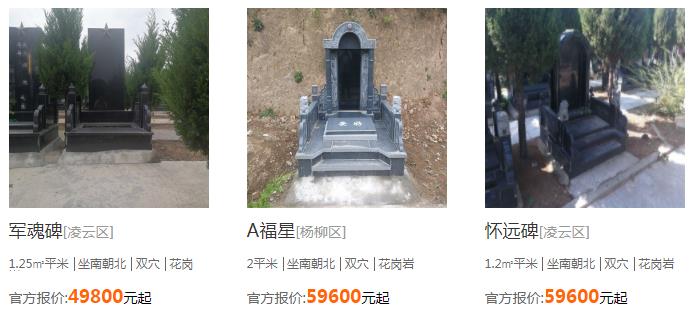 西安高桥墓园价位图片