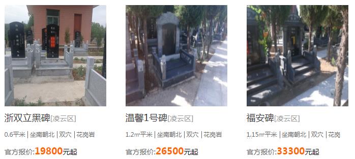 西安高桥墓园价位图片
