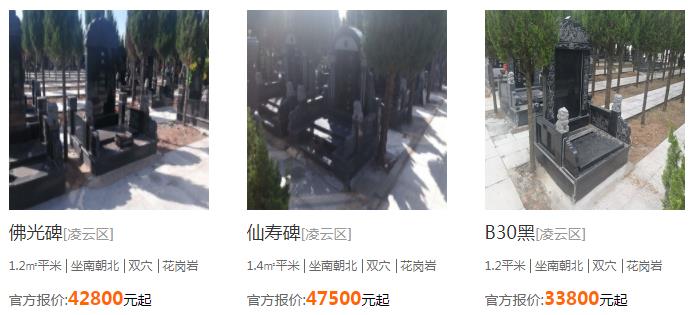 西安高桥墓园价位图片