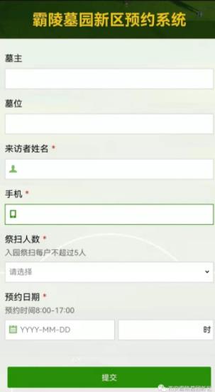 西安霸陵墓园新区网上预约祭扫说明