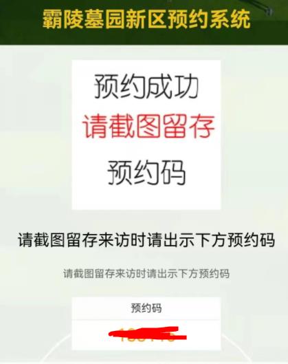 西安霸陵墓园新区网上预约祭扫说明
