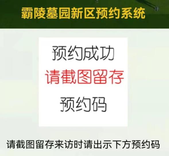 西安霸陵墓园新区清明节祭扫公告（附预约入口）