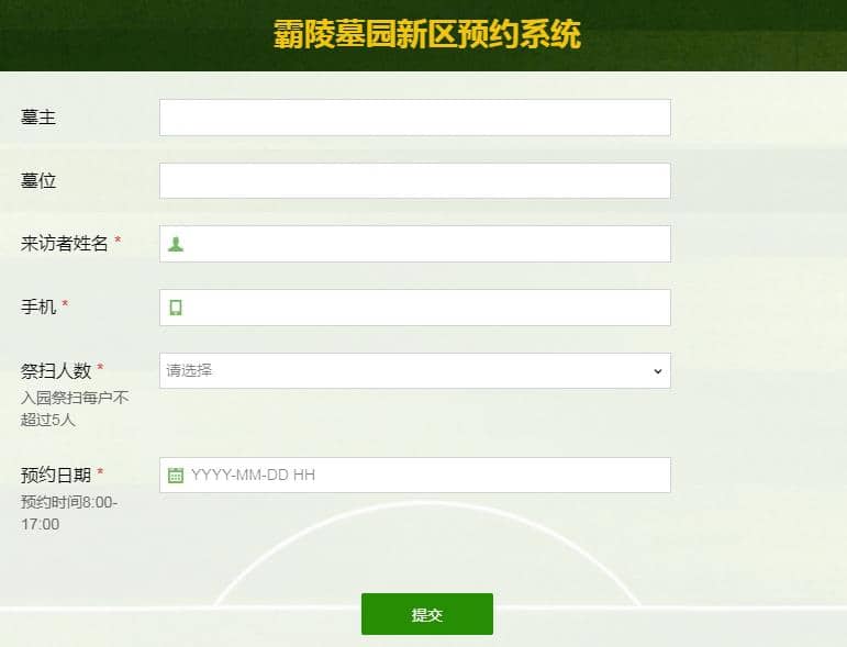 西安霸陵墓园新区扫墓预约入口