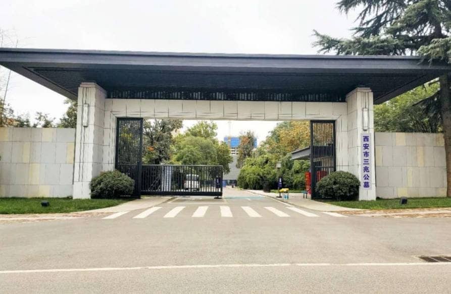 西安殡仪馆安灵苑能烧纸吗