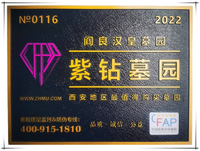 阎良附近树葬墓园有哪些