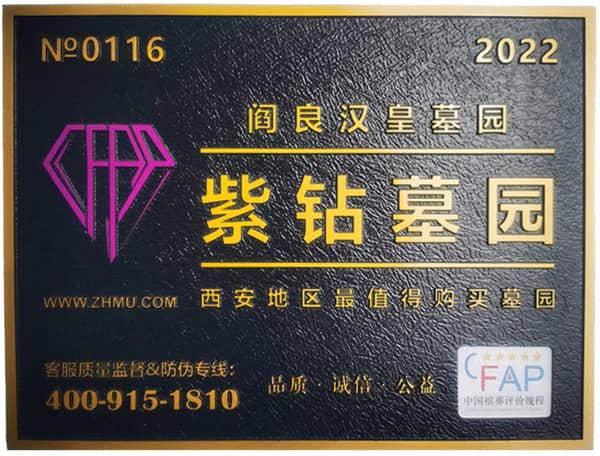 西安阎良汉皇树葬墓园电话号码