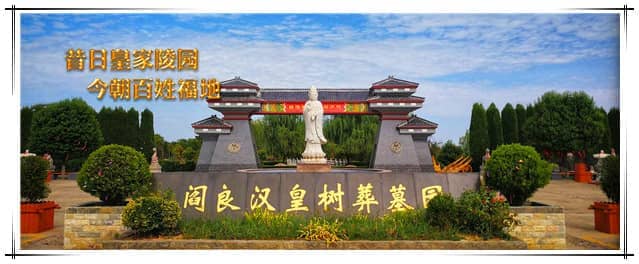 西安汉皇树葬墓园采用的壁葬方式有哪些优势和意义？