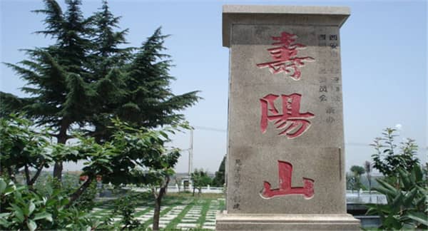 西安市灞桥区寿阳山墓园:缅怀先辈,传承文化