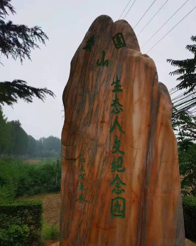 西安枣园山生态人文纪念园墓地