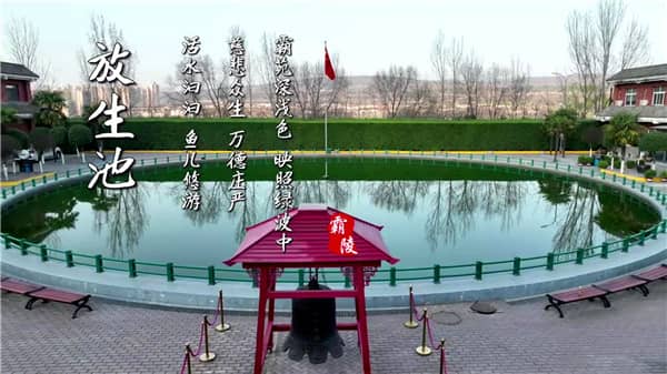 西安霸陵有树葬公墓吗
