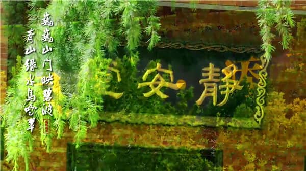 西安东郊霸陵墓园地址,传承家风