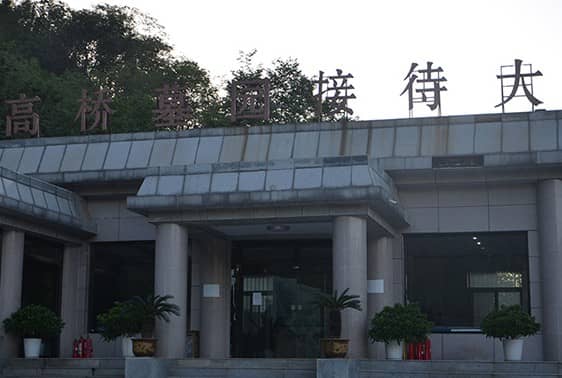 西安高桥墓园的联系方式是什么?