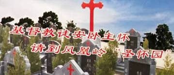 西安市蓝田凤凰岭公墓为何能成为子女为长辈选购墓地的理想选择？