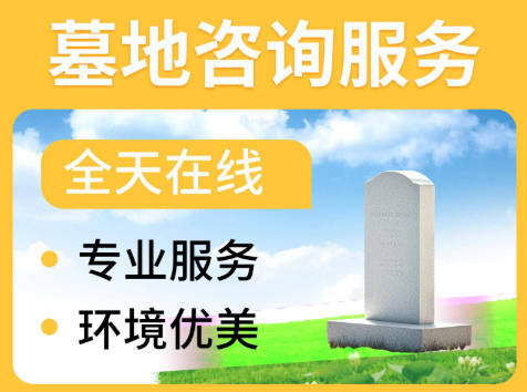 墓碑底座高出地面的适宜高度及安装规范