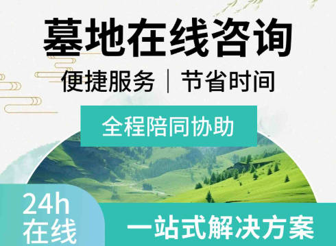 公墓相关岗位招聘信息解析：岗位类型与应聘要点