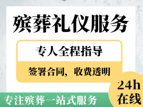殡葬流程中暖墓穴的标准步骤及文化内涵