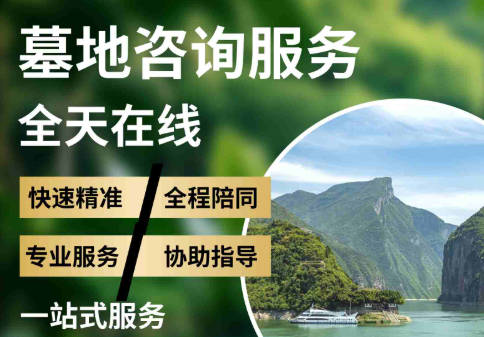 墓地4排4号风水解读：传统寓意与理性看待