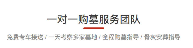 西安建墓优势解析：为何选择西安作为安息之地